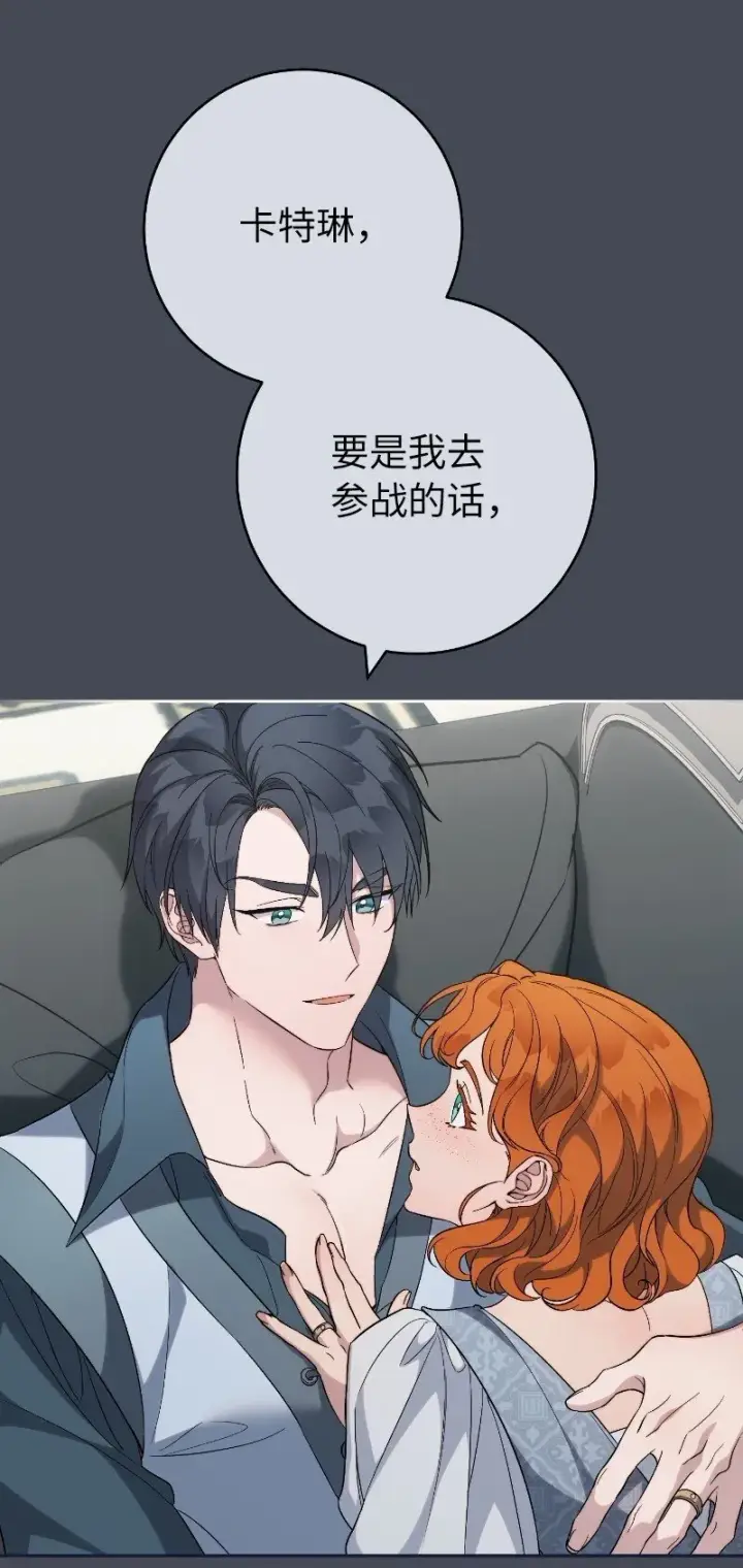 漫画《错把结婚当交易，却意外的甜蜜？》71 达沃维尔的自述第50张图