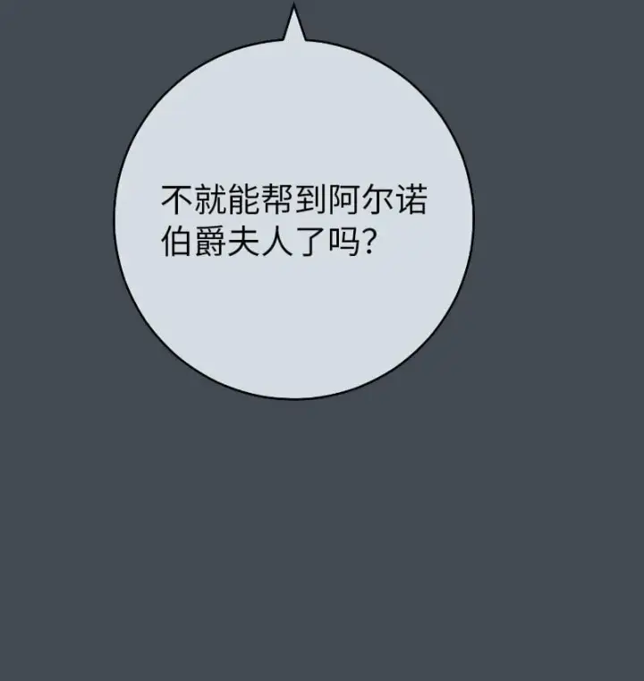 漫画《错把结婚当交易，却意外的甜蜜？》71 达沃维尔的自述第51张图