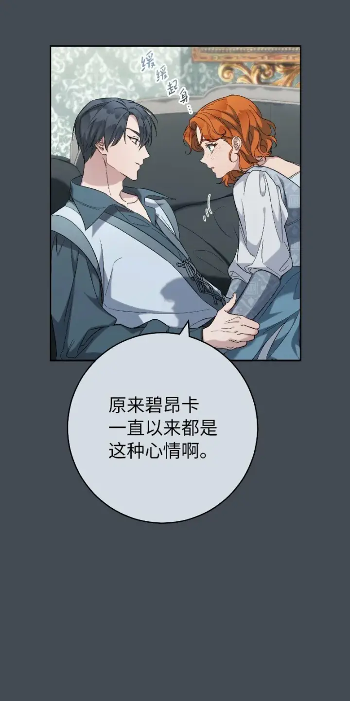 漫画《错把结婚当交易，却意外的甜蜜？》71 达沃维尔的自述第53张图