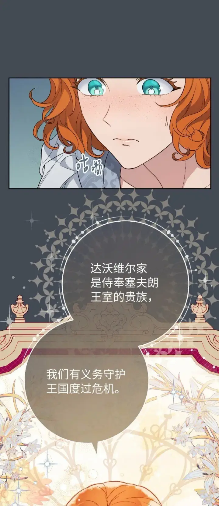 漫画《错把结婚当交易，却意外的甜蜜？》71 达沃维尔的自述第54张图