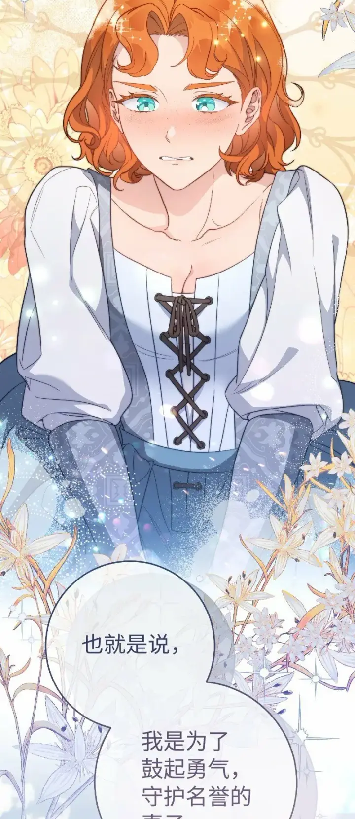 漫画《错把结婚当交易，却意外的甜蜜？》71 达沃维尔的自述第55张图