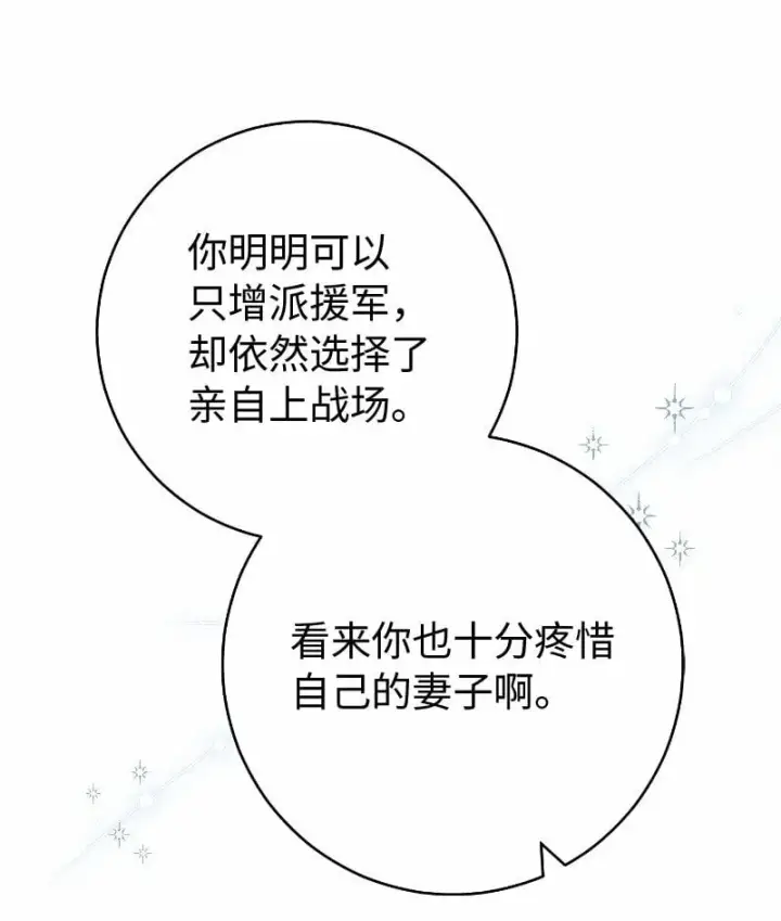 漫画《错把结婚当交易，却意外的甜蜜？》71 达沃维尔的自述第58张图
