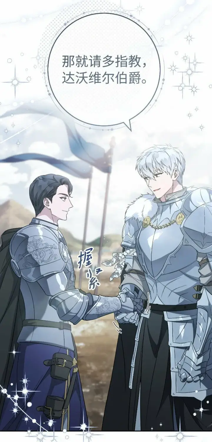 漫画《错把结婚当交易，却意外的甜蜜？》71 达沃维尔的自述第60张图