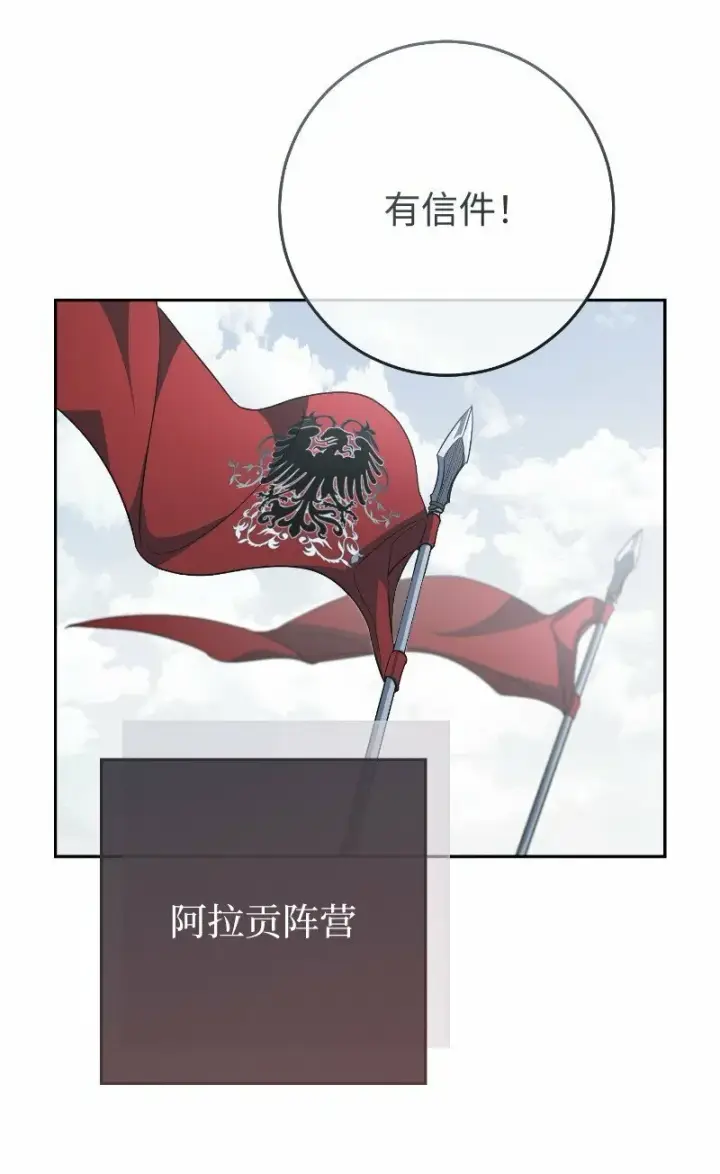 漫画《错把结婚当交易，却意外的甜蜜？》71 达沃维尔的自述第63张图