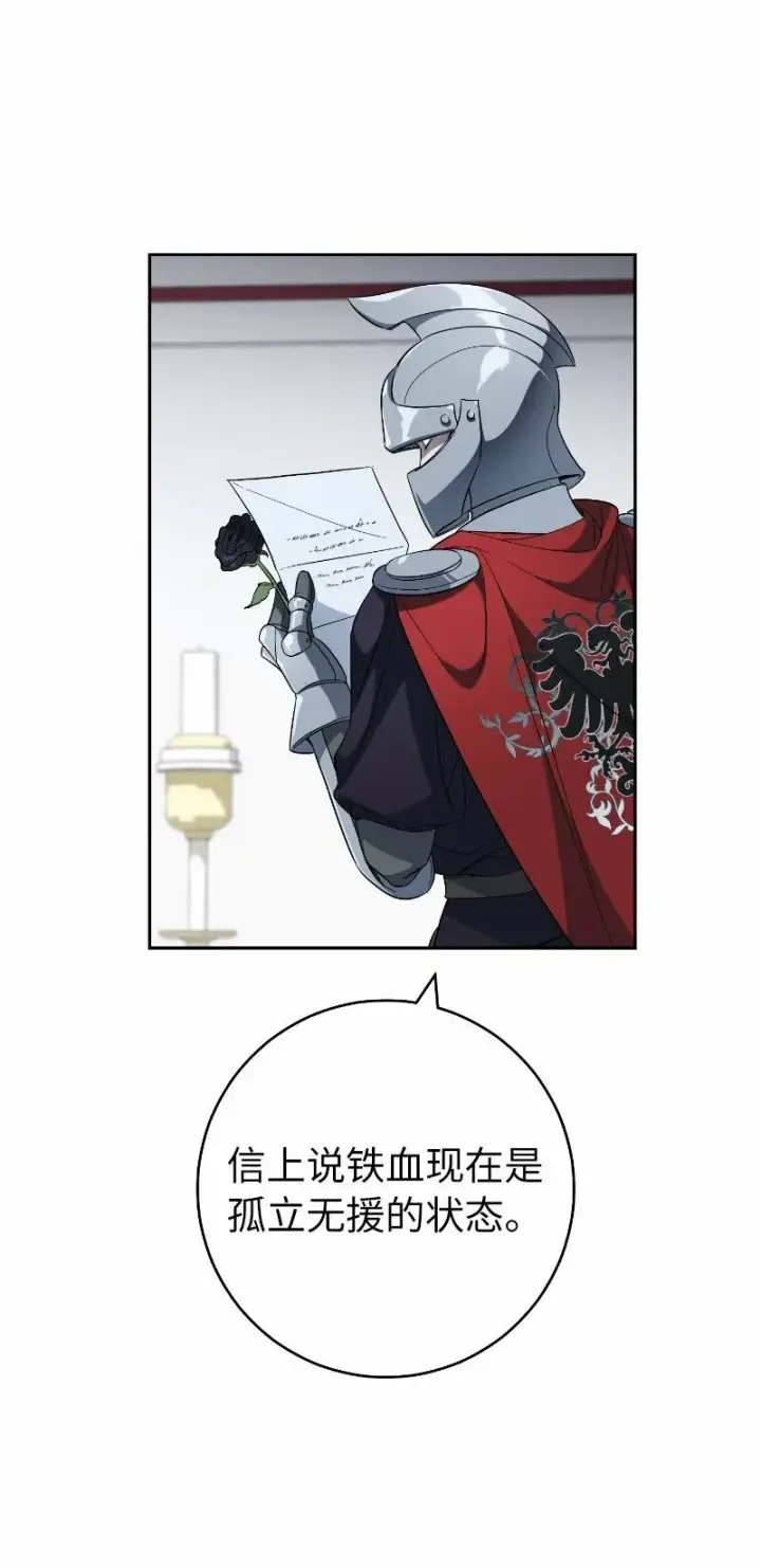漫画《错把结婚当交易，却意外的甜蜜？》71 达沃维尔的自述第66张图