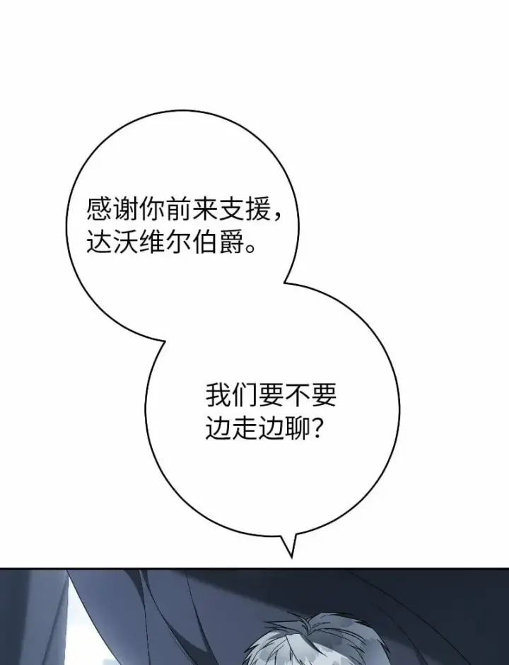 漫画《错把结婚当交易，却意外的甜蜜？》71 达沃维尔的自述第7张图