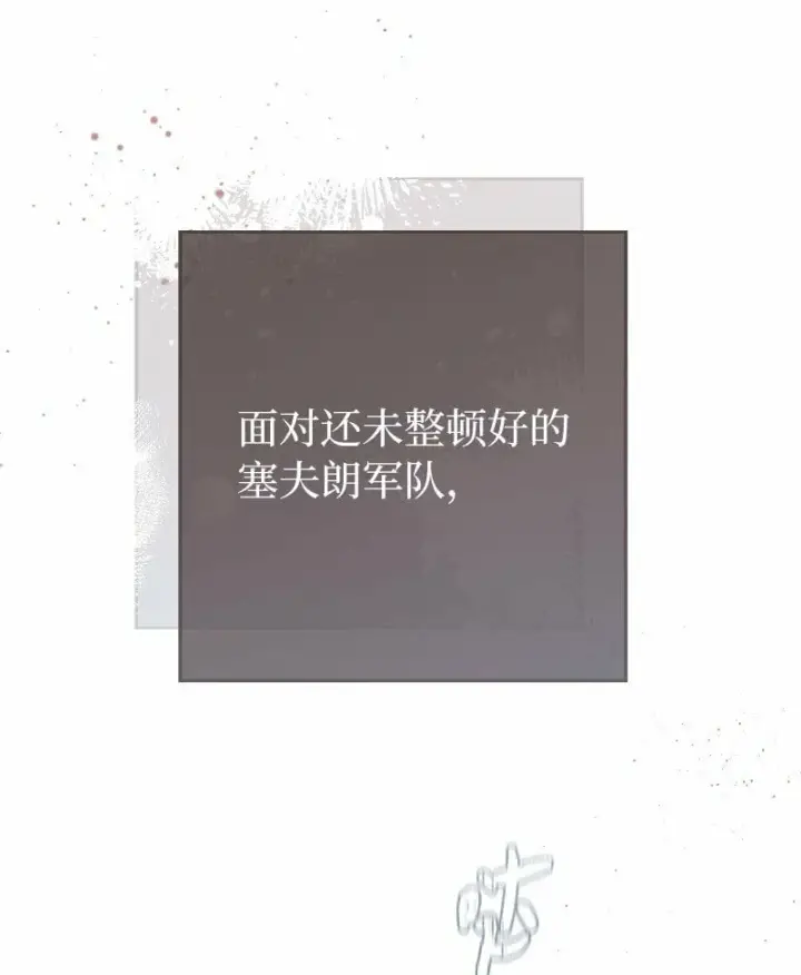 漫画《错把结婚当交易，却意外的甜蜜？》71 达沃维尔的自述第71张图