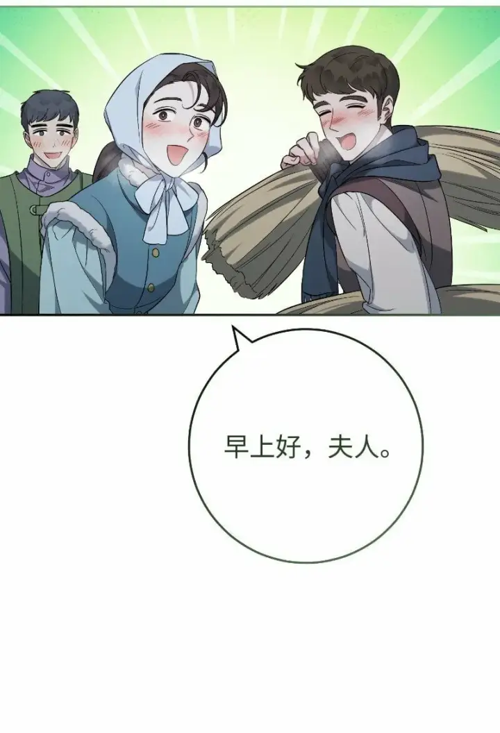 漫画《错把结婚当交易，却意外的甜蜜？》71 达沃维尔的自述第80张图