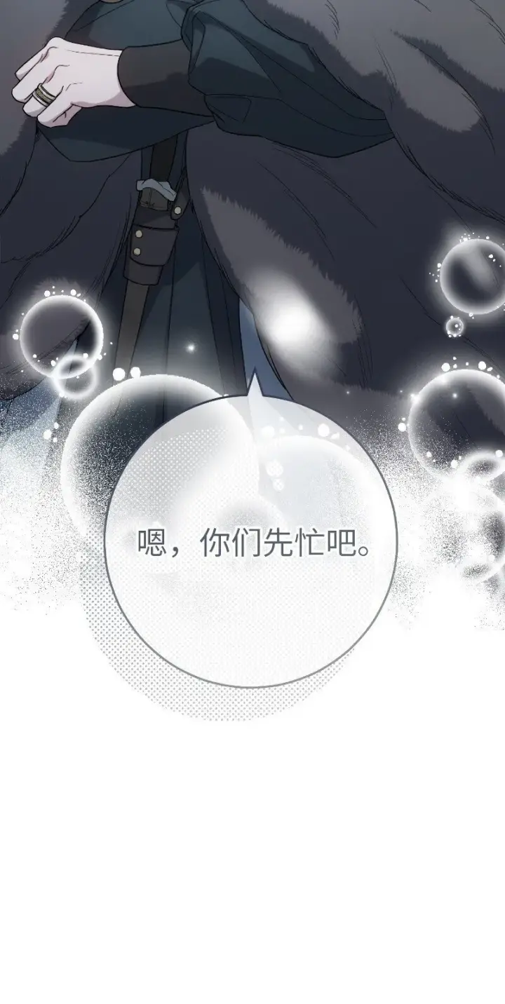 漫画《错把结婚当交易，却意外的甜蜜？》71 达沃维尔的自述第82张图