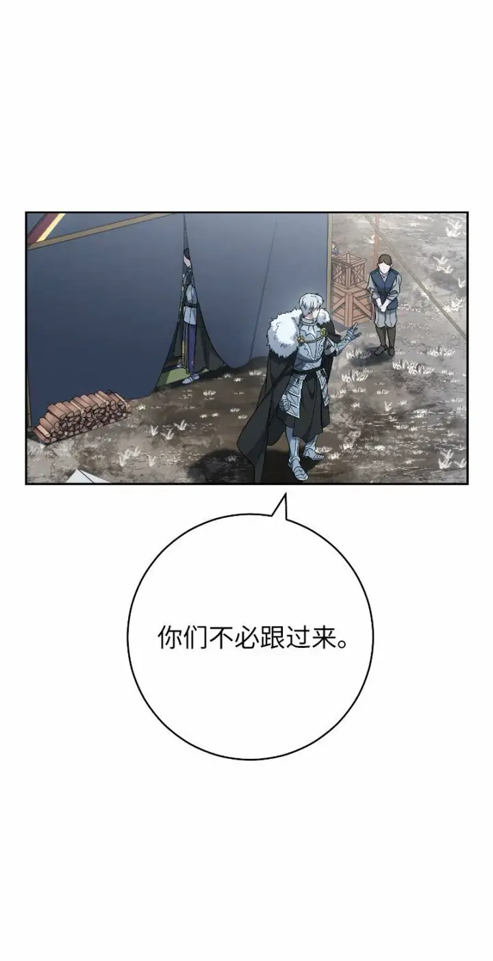 漫画《错把结婚当交易，却意外的甜蜜？》71 达沃维尔的自述第9张图