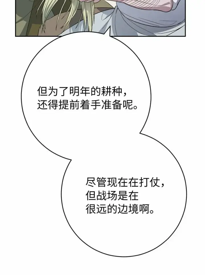 漫画《错把结婚当交易，却意外的甜蜜？》72 杳无音讯第17张图