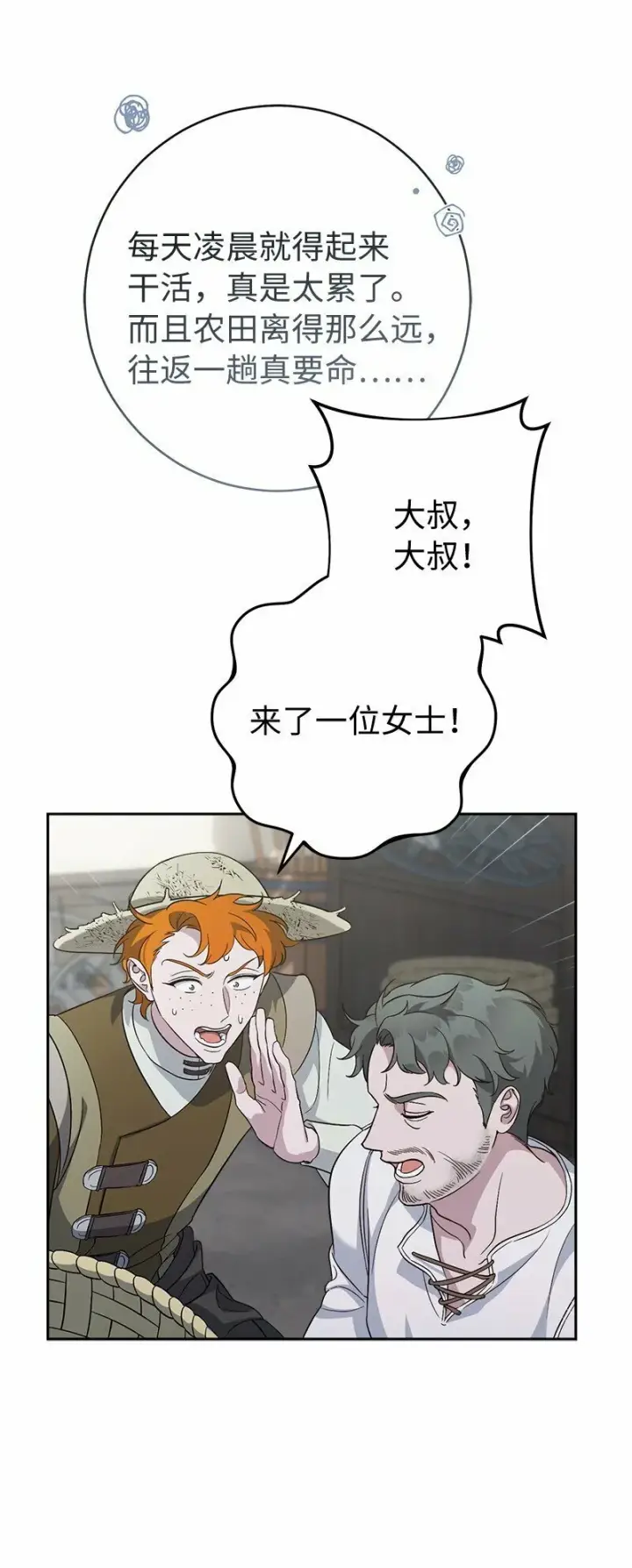 漫画《错把结婚当交易，却意外的甜蜜？》72 杳无音讯第20张图