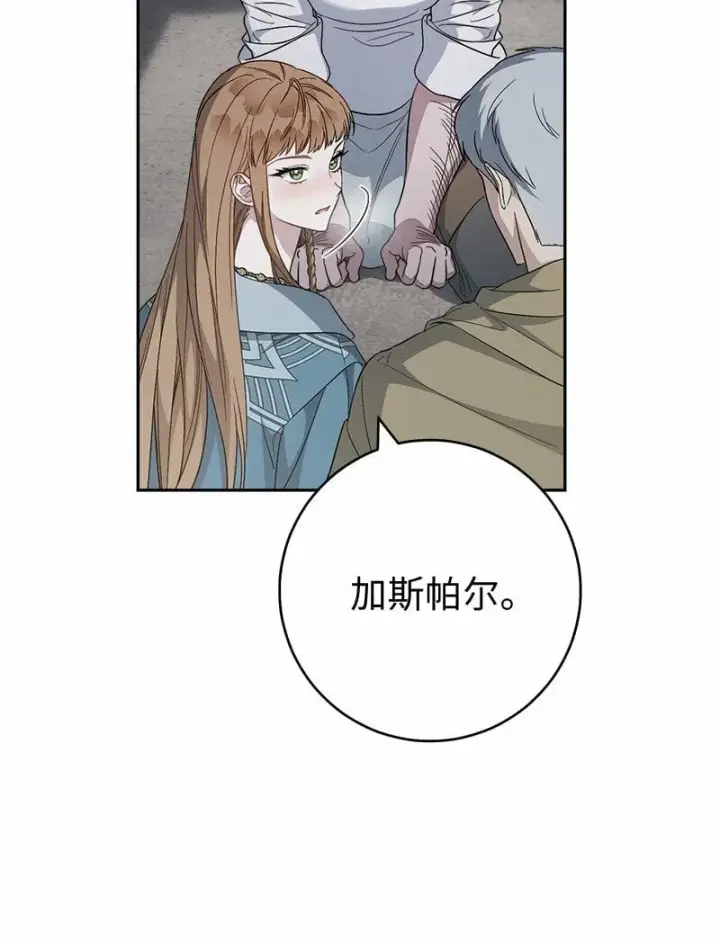 漫画《错把结婚当交易，却意外的甜蜜？》72 杳无音讯第30张图