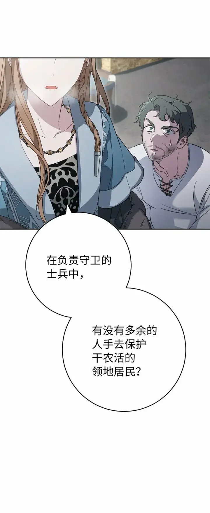 漫画《错把结婚当交易，却意外的甜蜜？》72 杳无音讯第31张图