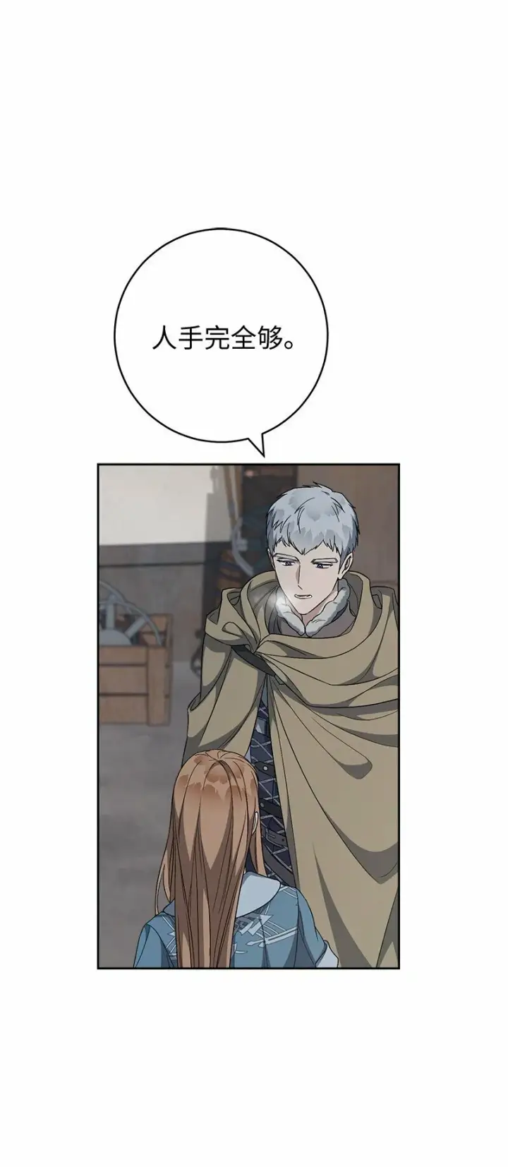 漫画《错把结婚当交易，却意外的甜蜜？》72 杳无音讯第32张图