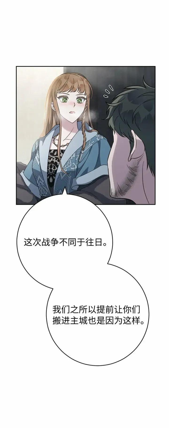 漫画《错把结婚当交易，却意外的甜蜜？》72 杳无音讯第33张图