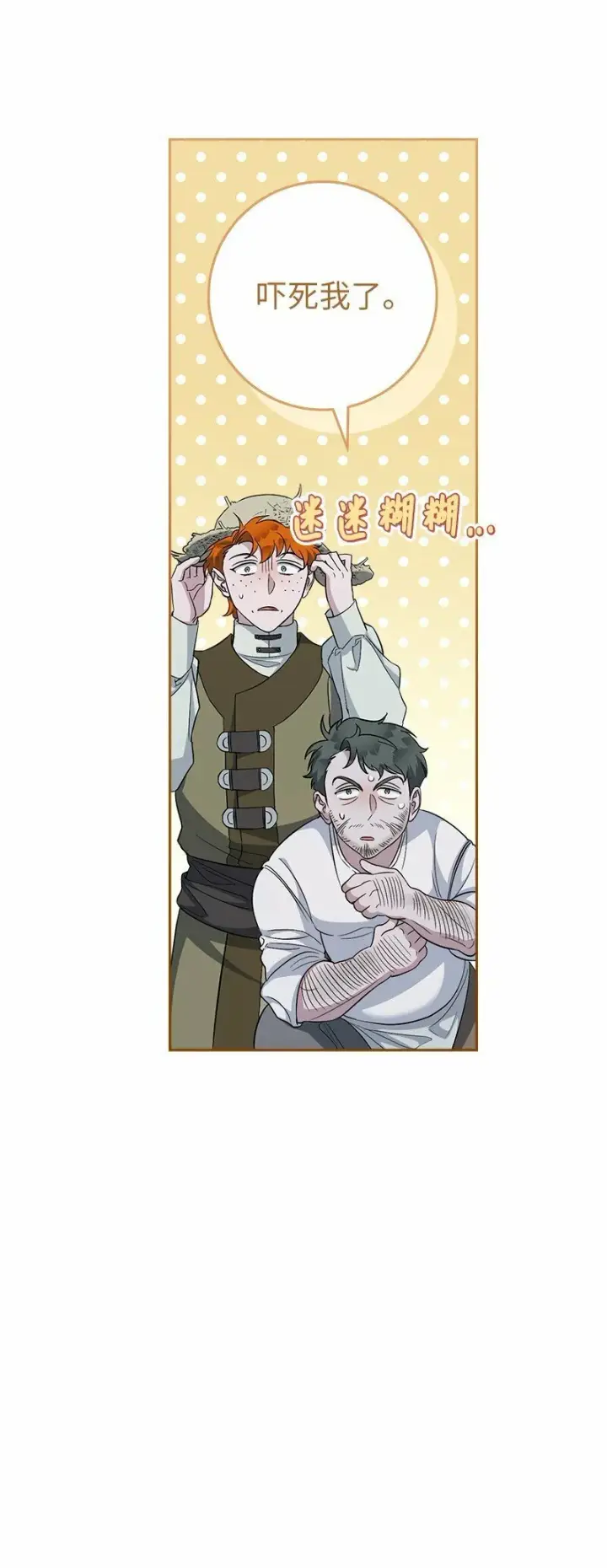 漫画《错把结婚当交易，却意外的甜蜜？》72 杳无音讯第38张图