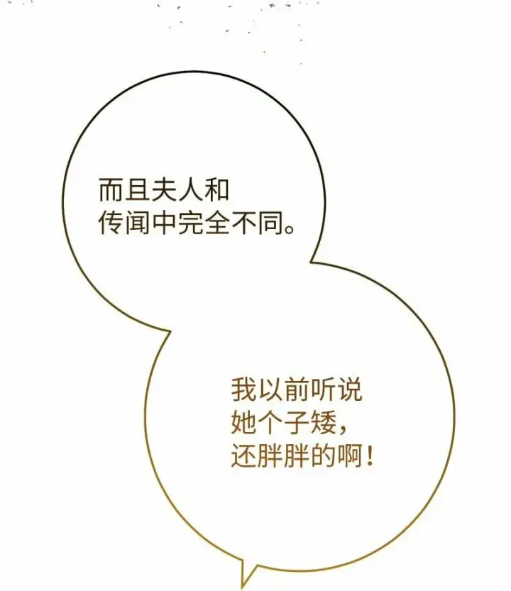 漫画《错把结婚当交易，却意外的甜蜜？》72 杳无音讯第43张图
