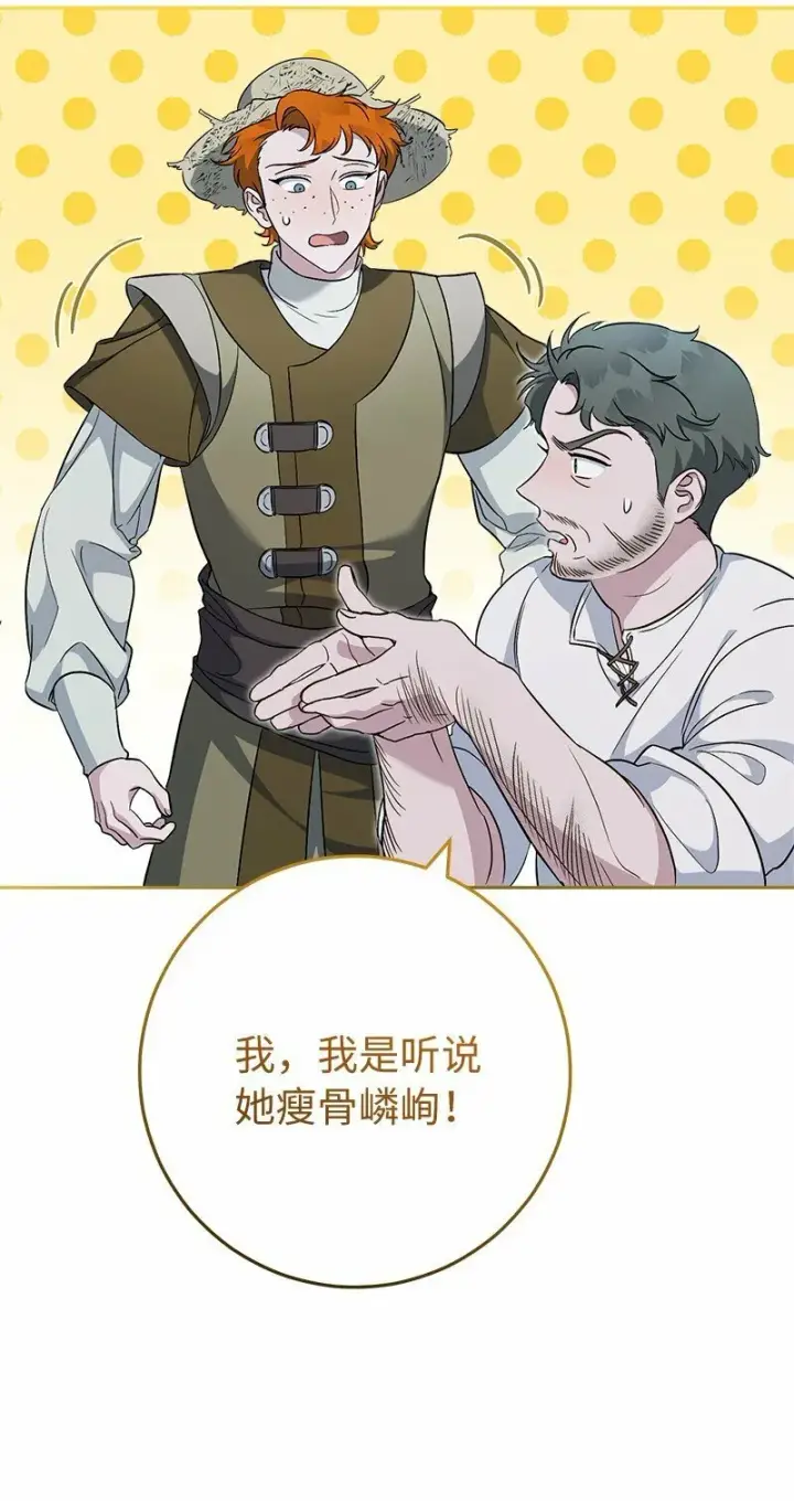 漫画《错把结婚当交易，却意外的甜蜜？》72 杳无音讯第44张图