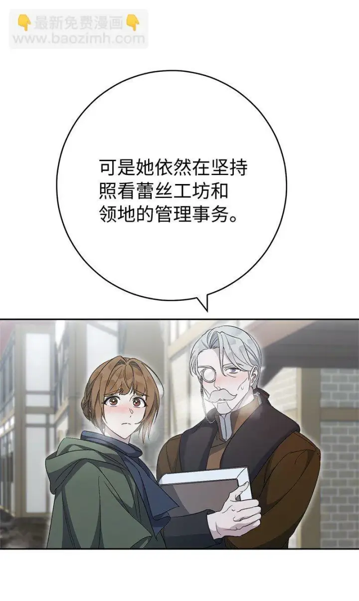 漫画《错把结婚当交易，却意外的甜蜜？》72 杳无音讯第53张图