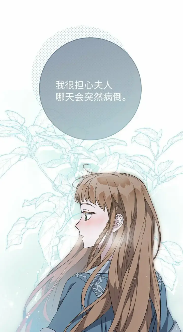 漫画《错把结婚当交易，却意外的甜蜜？》72 杳无音讯第54张图