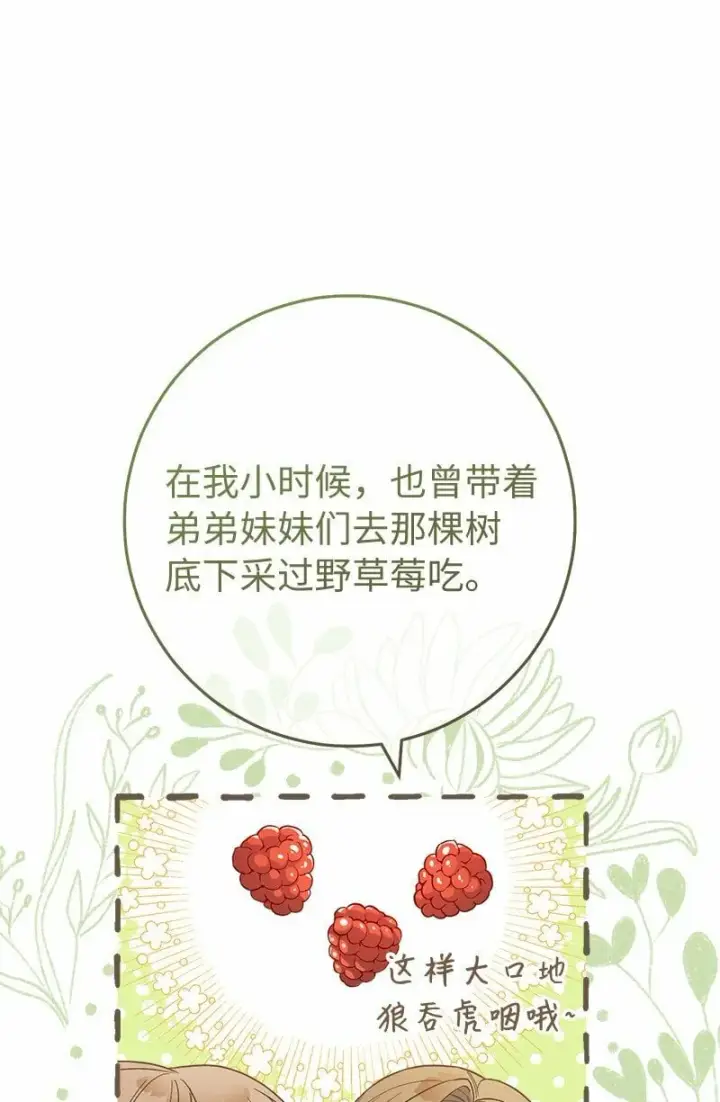漫画《错把结婚当交易，却意外的甜蜜？》72 杳无音讯第74张图