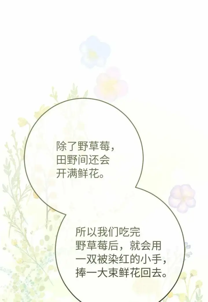 漫画《错把结婚当交易，却意外的甜蜜？》72 杳无音讯第76张图