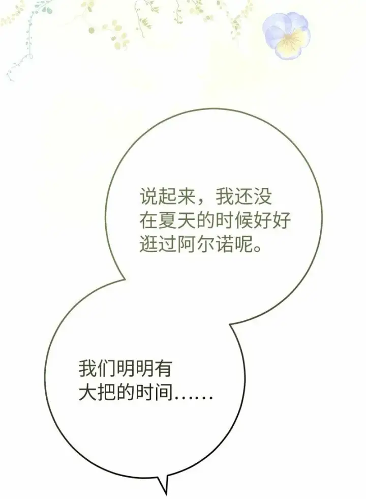 漫画《错把结婚当交易，却意外的甜蜜？》72 杳无音讯第78张图