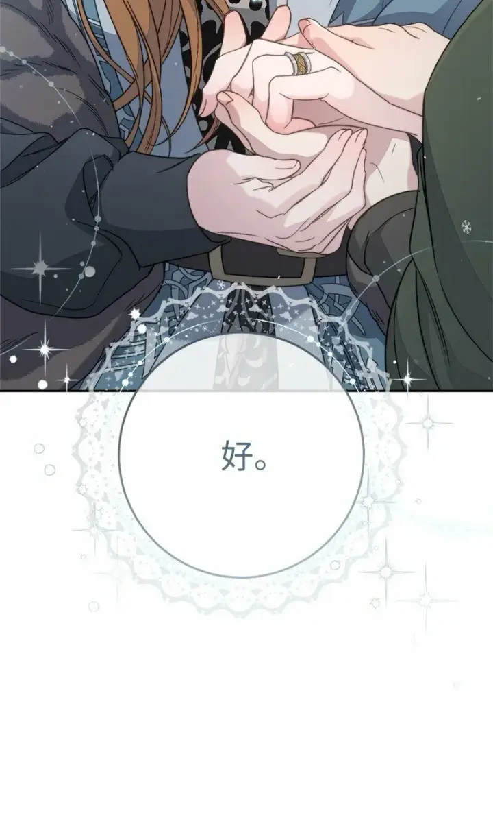 漫画《错把结婚当交易，却意外的甜蜜？》72 杳无音讯第84张图