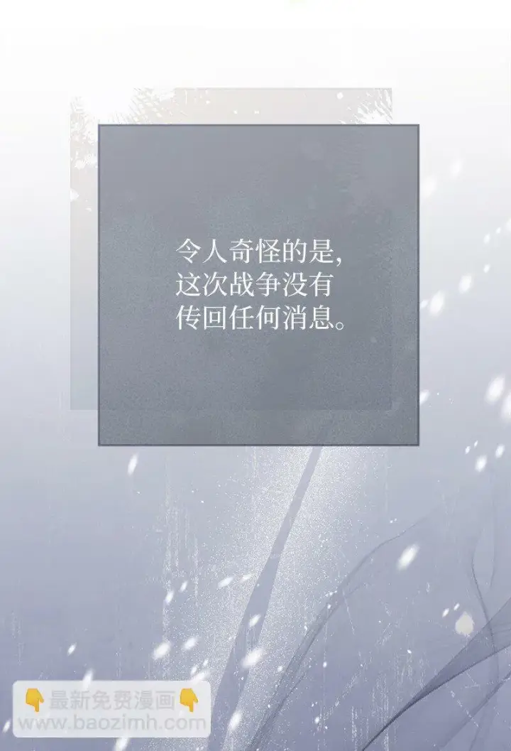 漫画《错把结婚当交易，却意外的甜蜜？》72 杳无音讯第87张图