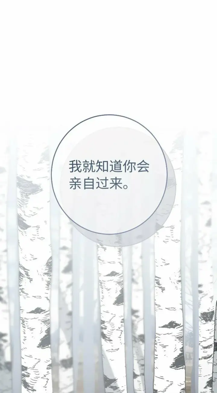 漫画《错把结婚当交易，却意外的甜蜜？》73 奥黛丽的劝导第104张图