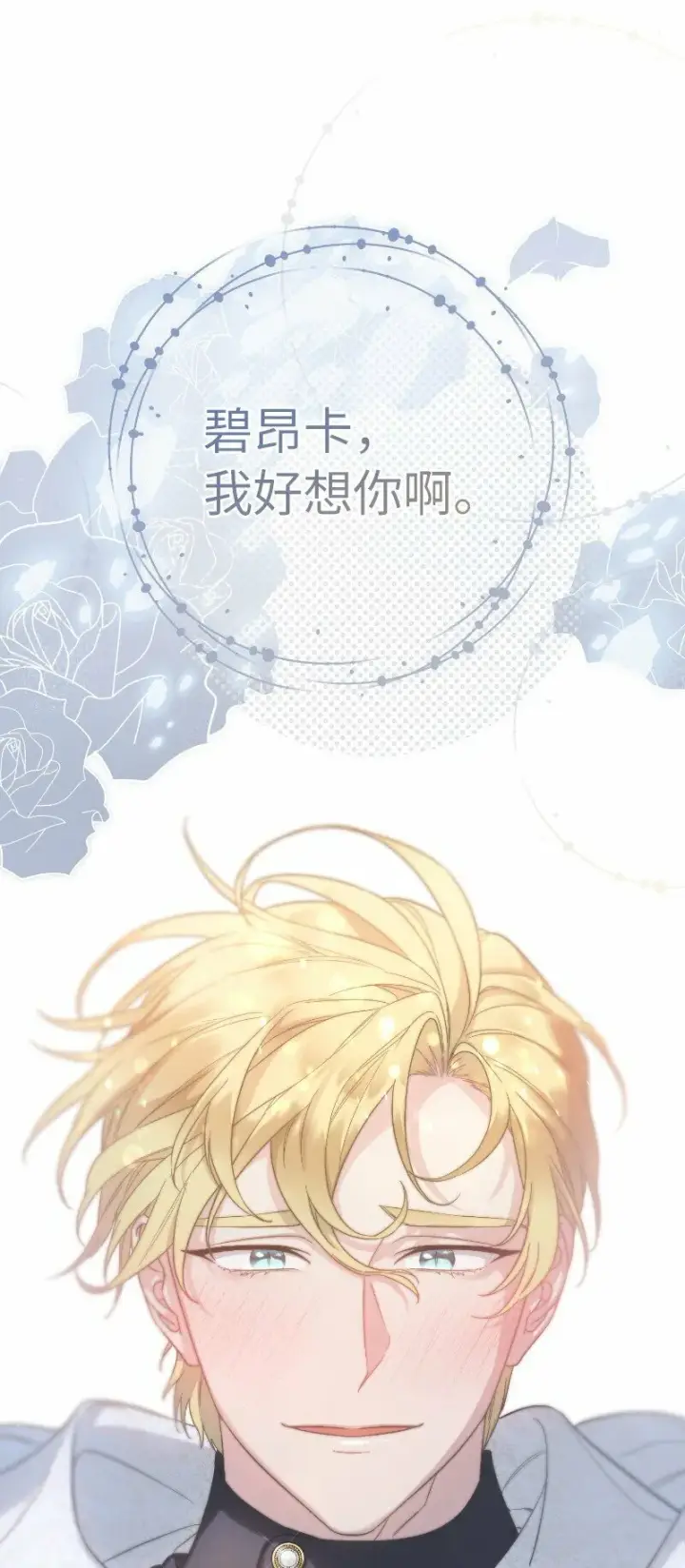 漫画《错把结婚当交易，却意外的甜蜜？》73 奥黛丽的劝导第108张图