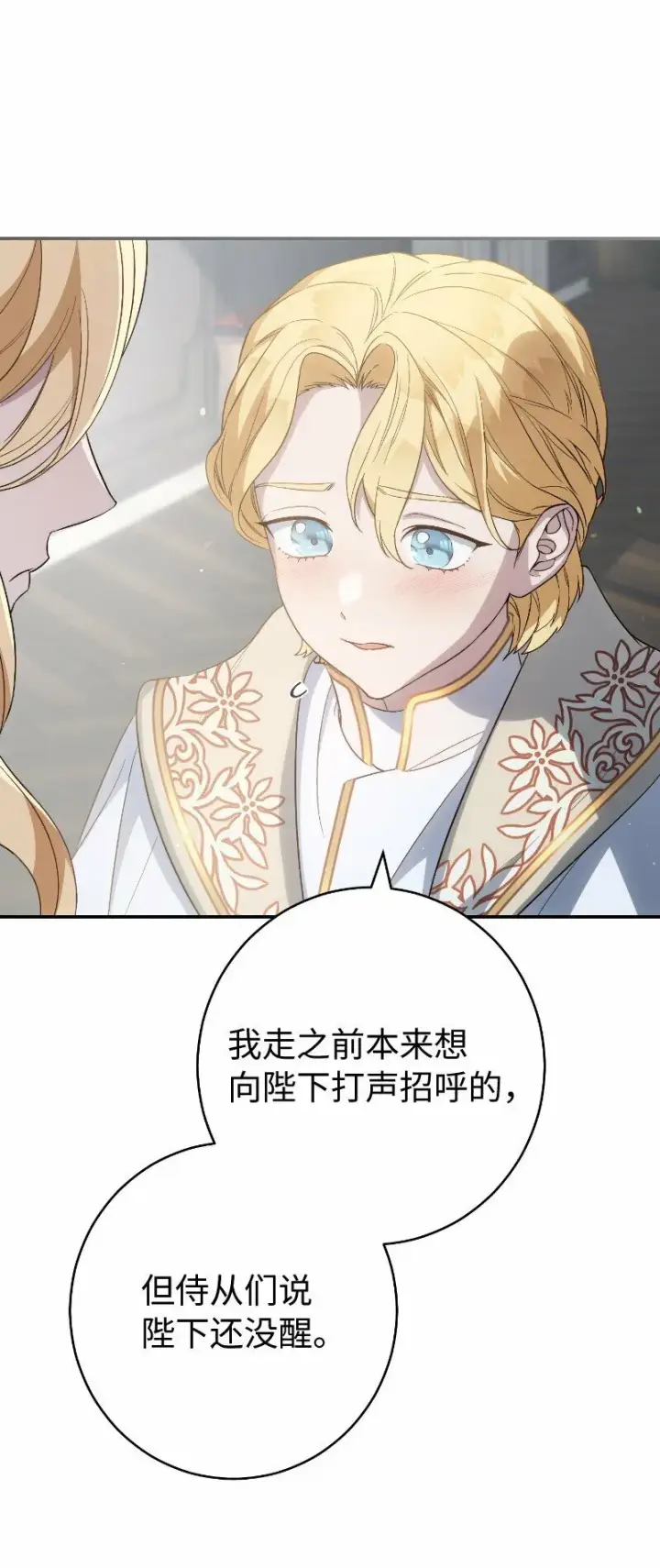 漫画《错把结婚当交易，却意外的甜蜜？》73 奥黛丽的劝导第11张图