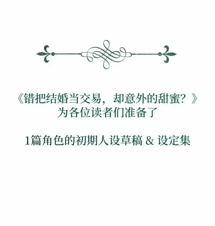 漫画《错把结婚当交易，却意外的甜蜜？》73 奥黛丽的劝导第110张图