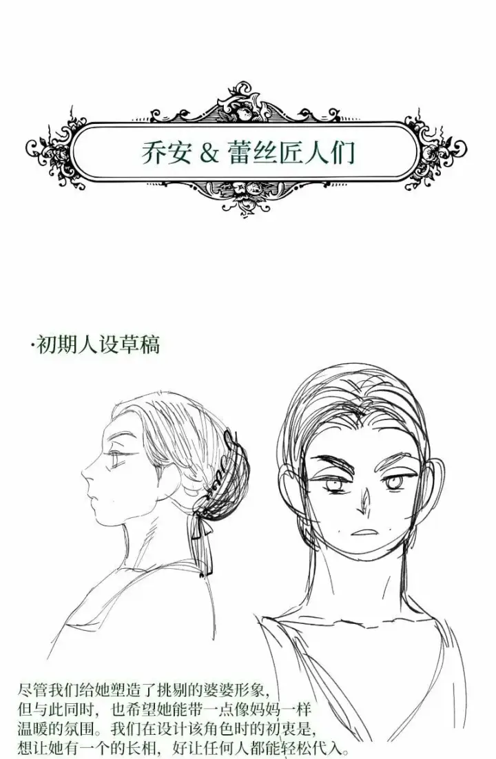 漫画《错把结婚当交易，却意外的甜蜜？》73 奥黛丽的劝导第113张图
