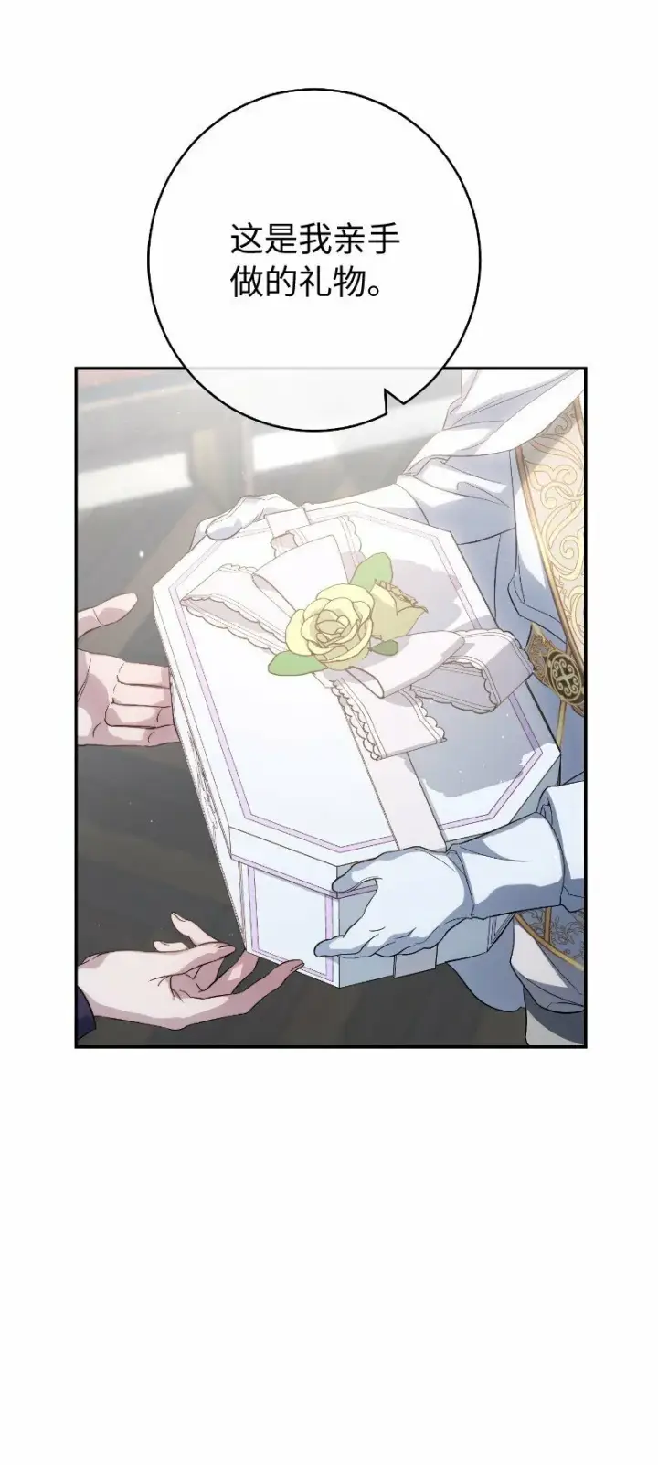 漫画《错把结婚当交易，却意外的甜蜜？》73 奥黛丽的劝导第12张图