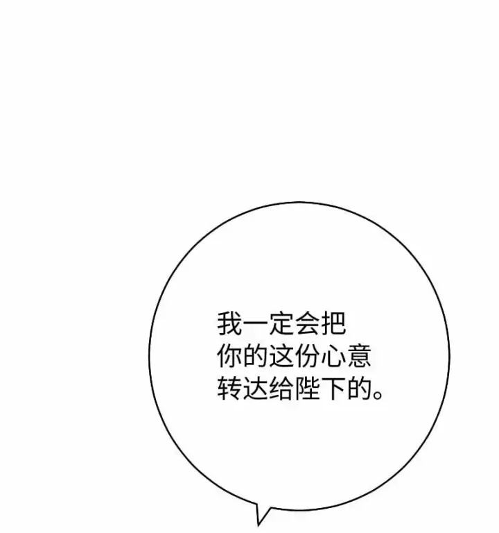 漫画《错把结婚当交易，却意外的甜蜜？》73 奥黛丽的劝导第13张图