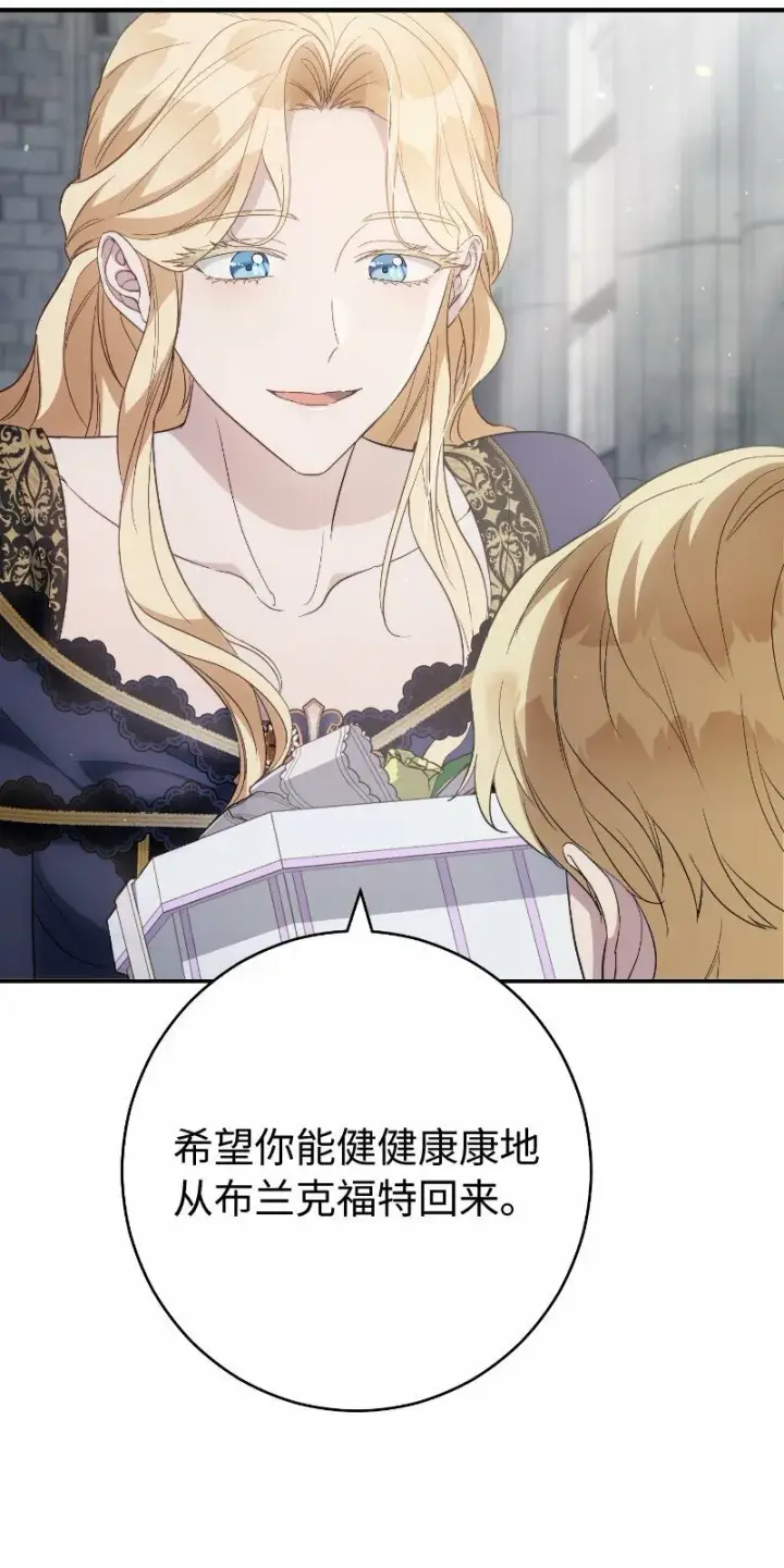 漫画《错把结婚当交易，却意外的甜蜜？》73 奥黛丽的劝导第14张图