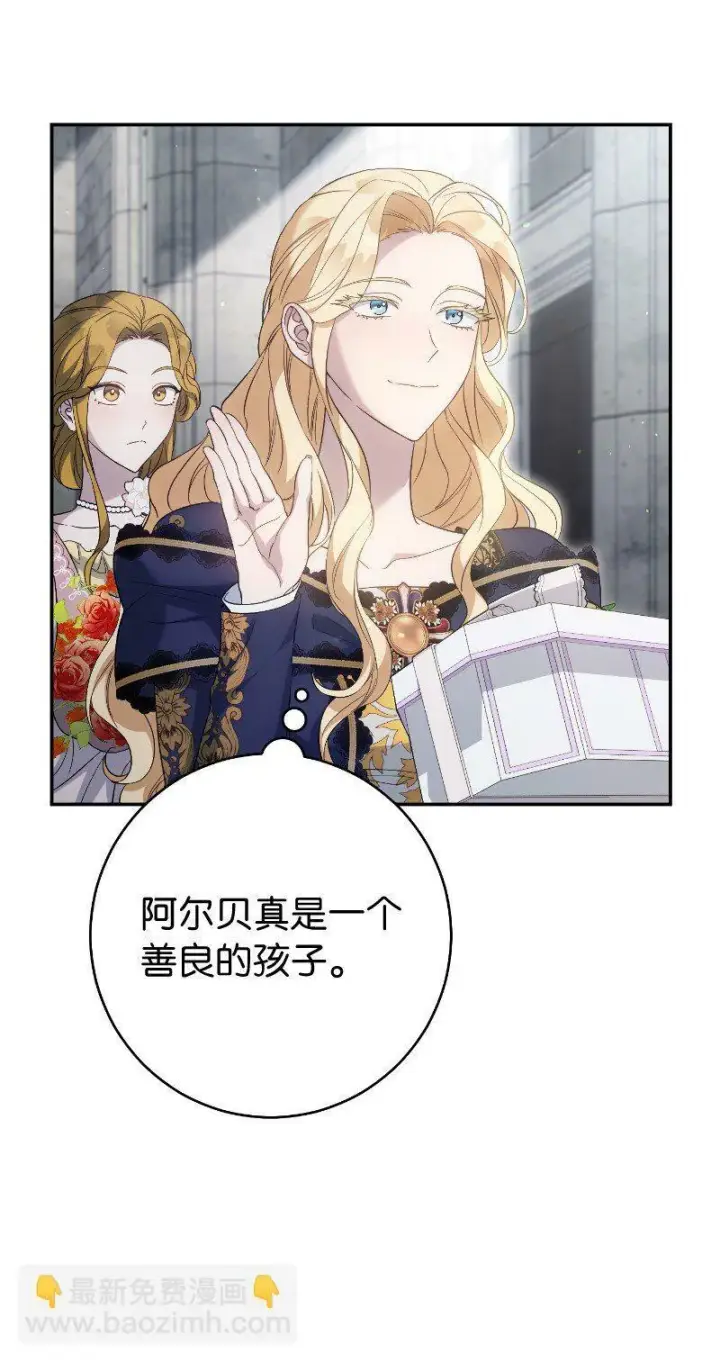 漫画《错把结婚当交易，却意外的甜蜜？》73 奥黛丽的劝导第16张图
