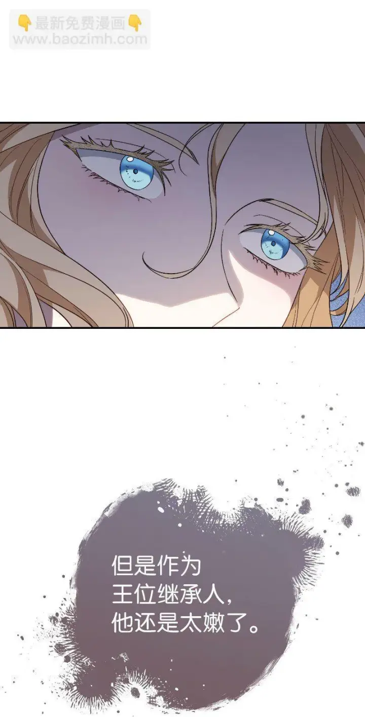 漫画《错把结婚当交易，却意外的甜蜜？》73 奥黛丽的劝导第17张图