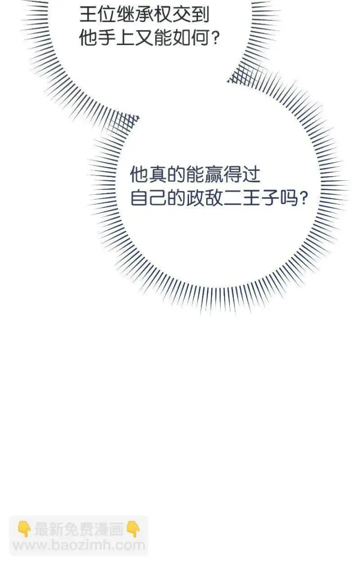 漫画《错把结婚当交易，却意外的甜蜜？》73 奥黛丽的劝导第19张图