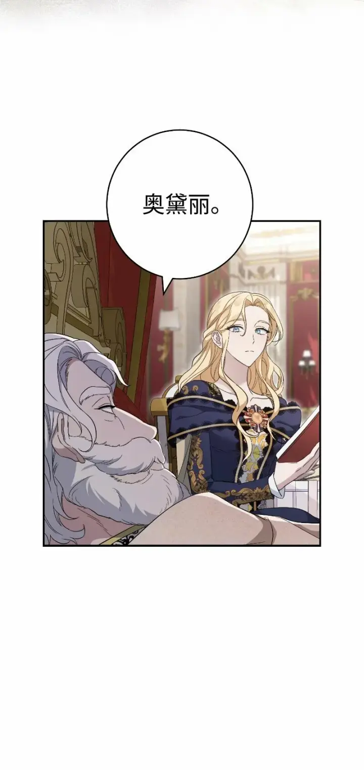 漫画《错把结婚当交易，却意外的甜蜜？》73 奥黛丽的劝导第22张图