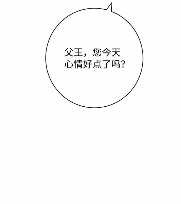 漫画《错把结婚当交易，却意外的甜蜜？》73 奥黛丽的劝导第24张图