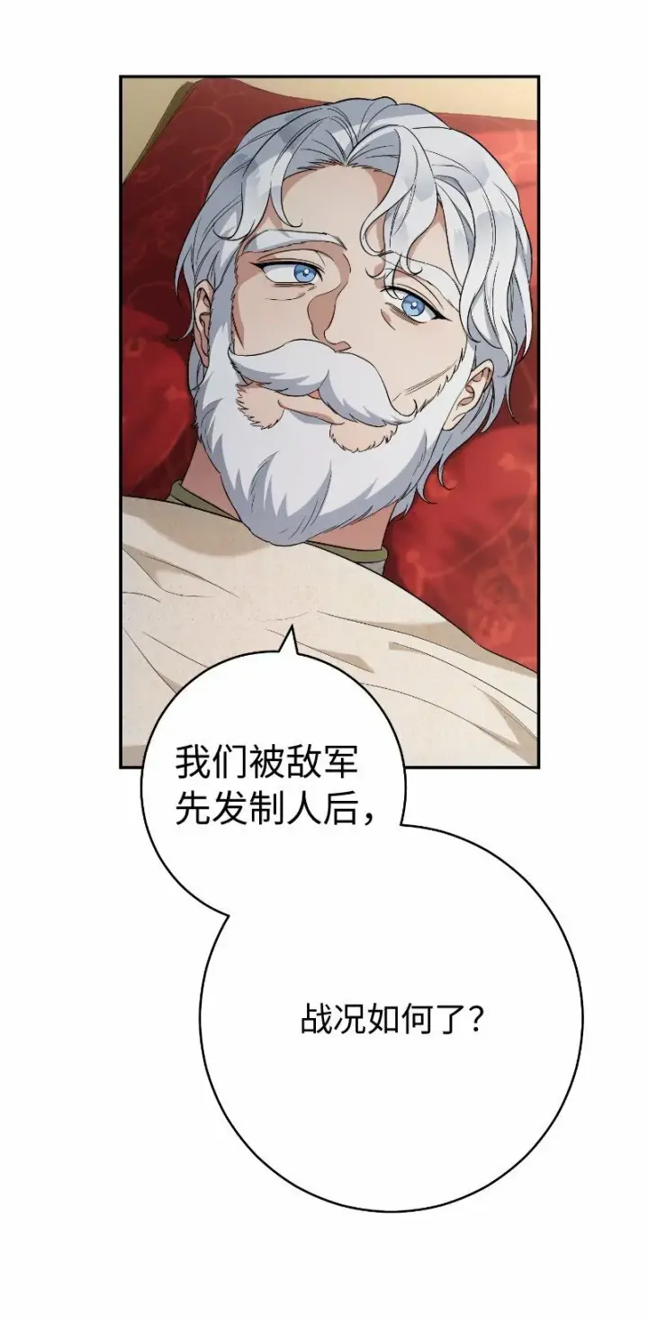 漫画《错把结婚当交易，却意外的甜蜜？》73 奥黛丽的劝导第25张图