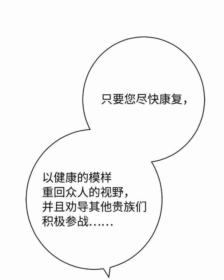 漫画《错把结婚当交易，却意外的甜蜜？》73 奥黛丽的劝导第26张图
