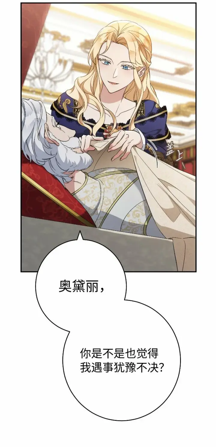 漫画《错把结婚当交易，却意外的甜蜜？》73 奥黛丽的劝导第27张图