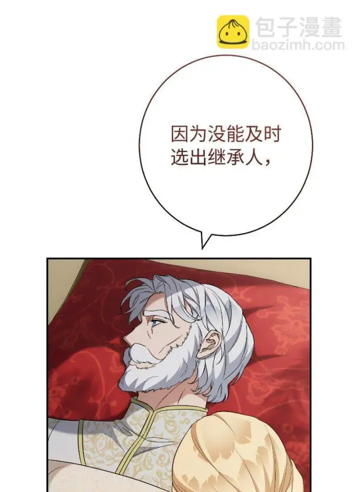 漫画《错把结婚当交易，却意外的甜蜜？》73 奥黛丽的劝导第29张图