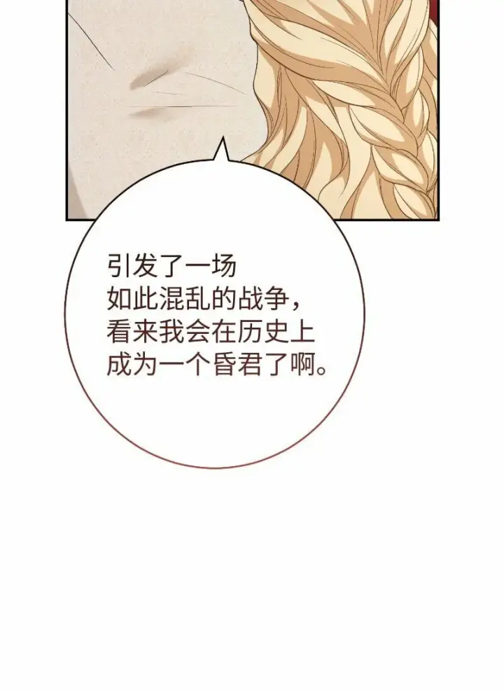 漫画《错把结婚当交易，却意外的甜蜜？》73 奥黛丽的劝导第30张图
