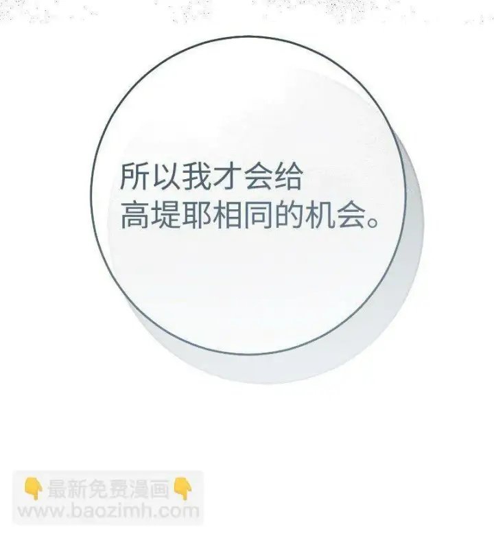 漫画《错把结婚当交易，却意外的甜蜜？》73 奥黛丽的劝导第36张图