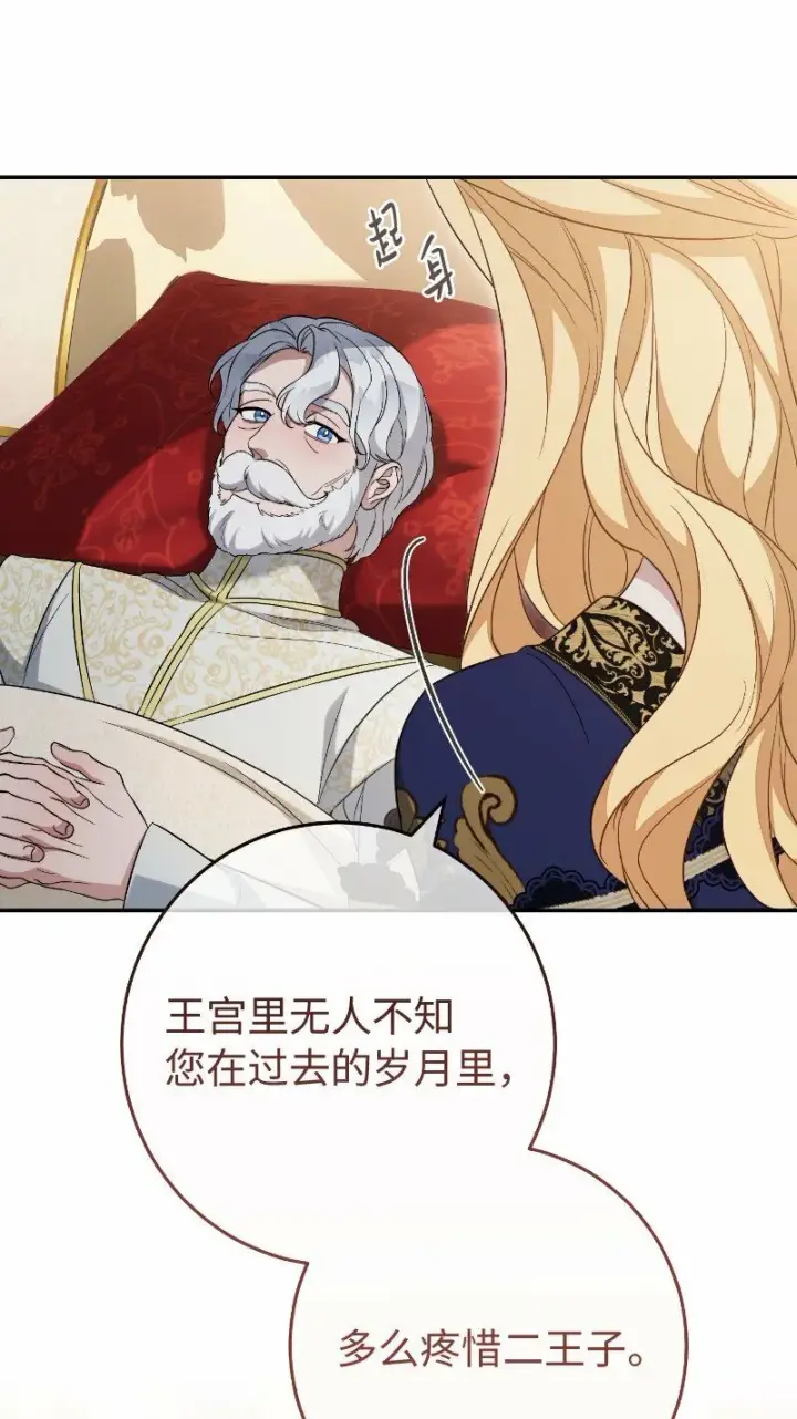 漫画《错把结婚当交易，却意外的甜蜜？》73 奥黛丽的劝导第38张图